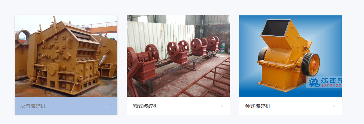 江西銘鑫破碎機(jī)系列總覽